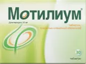 Мотилиум Таблетки п/о 10мг №30 от Джейтнл ООО