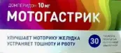 Мотогастрик Таблетки п/о 10мг №30 от Алси Фарма ЗАО