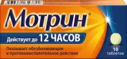 Аналог Нурофен Экспресс Леди: Мотрин