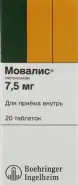 Мовалис Таблетки 7.5мг №20 от Аптека Солнышко Часовая 11с2