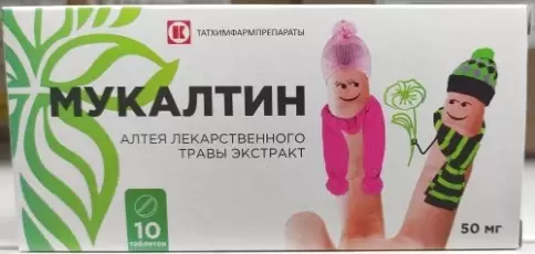 Мукалтин Таблетки 50мг №10 произодства Фармстандарт Лексредства