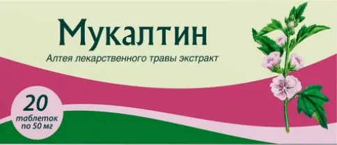 Мукалтин Таблетки 50мг №200 в Геленджике