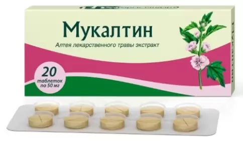Мукалтин Таблетки 50 мг №20