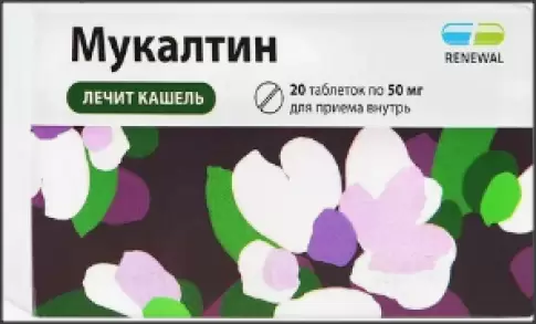 Мукалтин Таблетки 50мг №20 произодства Обновление ПФК