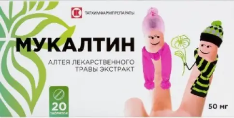 Мукалтин Таблетки 50 мг №20