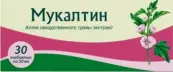 Мукалтин Таблетки 50мг №30 от Фармстандарт Лексредства