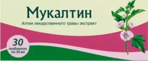 Мукалтин Таблетки 50 мг №30