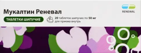 Мукалтин Таблетки шипучие 50 мг №20
