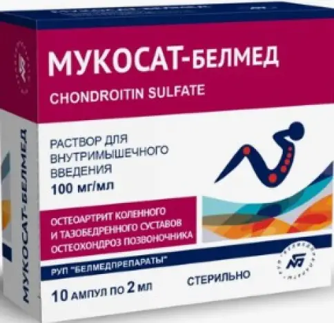 Мукосат Ампулы 10% 2мл №10