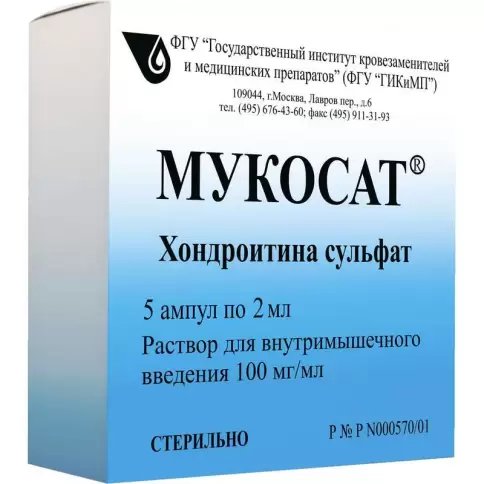 Мукосат Ампулы 10% 2мл №5 в Одинцово