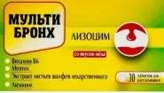 Мульти-Бронх Лизоцим