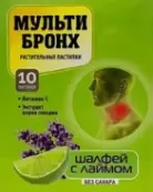 Мульти-Бронх Пастилки №10 от Инат-Фарма ООО