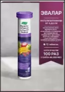 Мультивитамины от А до Zn Эвалар Таблетки шипучие 5г №15 от ЗДОРОВ ру Беляево