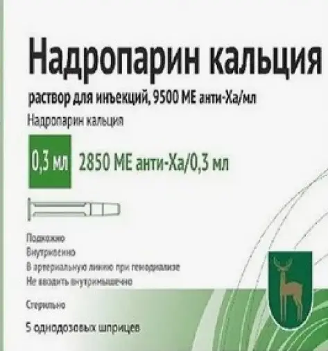 Надропарин кальция Р-р д/инъекций 9500анти-ХА МЕ/мл 0.3мл №5 произодства Московский эндокринный завод