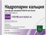 Аналог Детромбин: Надропарин кальция