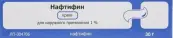 Нафтифин Крем в тубе 1% 30г от Не определен