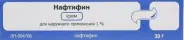 Нафтифин Крем в тубе 1% 30г от Аптека ОСМАН Ивантеевская 19