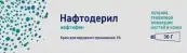 Нафтодерил Крем 1% 30г от Не определен