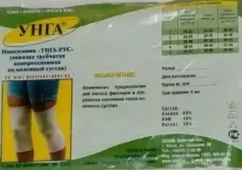 Наколенник компрессионный Унга-Рус Шт. разм.2