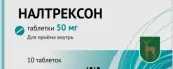Налтрексон Таблетки 50мг №10 от Московский эндокринный завод