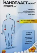 Нанопласт форте Пластырь 12х18см №3 от Аптека Бирюзова