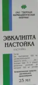 Настойка эвкалипта Флакон 25мл от Ф. фабрика (Тверь)