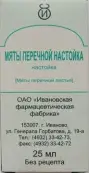 Настойка мяты перечной Флакон 25мл от Ф. фабрика (Киров)