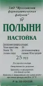 Настойка полыни Флакон 25мл от Ф. фабрика (Тула)