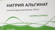 Натрия альгинат Свечи 250мг №15 в Одинцово от Аптека Диалог Одинцово Любы Новоселовой бульвар