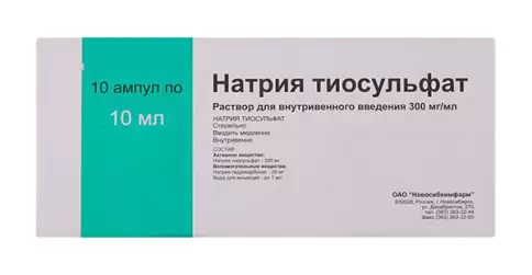 Натрия тиосульфат Ампулы 30% 10мл №10 произодства Дальхимфарм ОАО