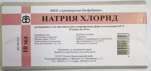 Натрия хлорид