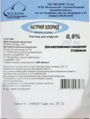 Натрия хлорид Флакон 0.9% 250мл №35 от МОСФАРМ ООО