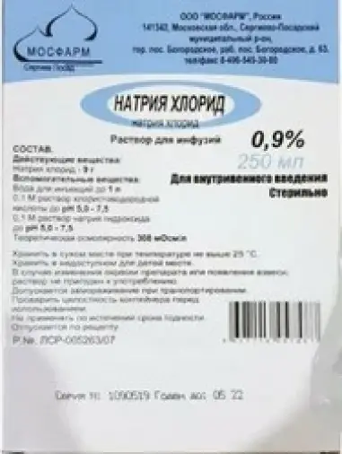 Натрия хлорид Флакон 0.9% 250мл №35 в Звенигороде