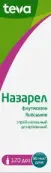 Назарел Спрей назальный 50мкг/доза 120доз от Тева