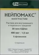 Нейпомакс Флакон 30млн.ЕД/мл 1.6мл №5