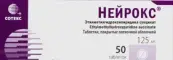 Нейрокс Таблетки 125мг №50 от Не определен