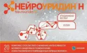 Нейроуридин Н Капсулы 765мг №20 от Не определен