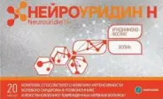 Нейроуридин Н Капсулы 765мг №20 от Сафари-А Красного Маяка 15Ас1