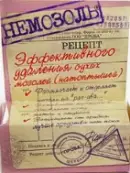 Немозоль крем д/удаления сух.мозолей Банка 15мл от Не определен