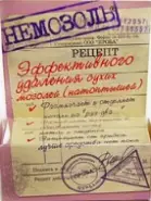 Немозоль крем д/удаления сух.мозолей Банка 15мл от Аптека Малыш Булатниковская 5