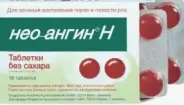 Нео-ангин Н без сахара Таблетки д/рассасывания №16 в СПБ (Санкт-Петербурге) от Линия Здоровья Орджоникидзе