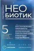 Необиотик Лактобаланс Капсулы 350мг №10 от Селл Биотек