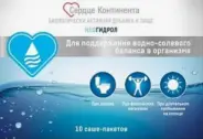 НеоГидрол Сердце Континента Пакетики 6.9г №10 от ФАРМ ГАРМОНИЯ