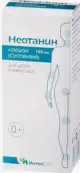 Неотанин для детей и взрослых Лосьон-суспензия 100мл от Интелбио ООО