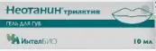 Неотанин триактив гель для губ Туба 10мл от Интелбио ООО