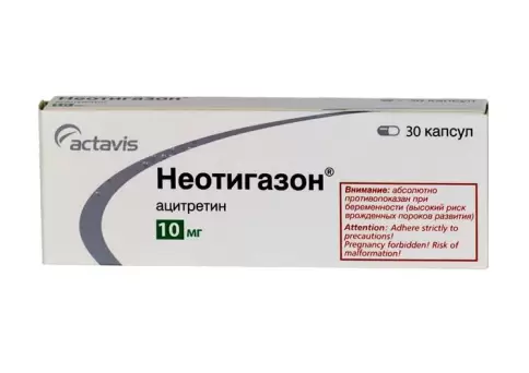 Неотигазон Капсулы 10мг №30 произодства Патеон