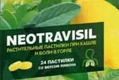 Неотрависил Пастилки (лимон) №24 от Лозан Фарма