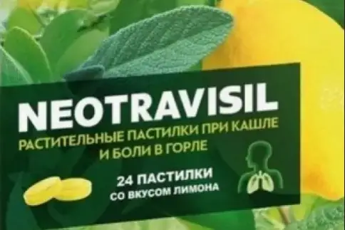 Неотрависил Пастилки (лимон) №24