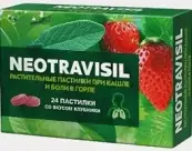 Неотрависил Пастилки (малина) №24 от Лозан Фарма