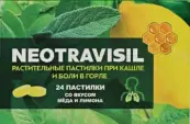 Неотрависил Пастилки (мед-лимон) №24 от Лозан Фарма